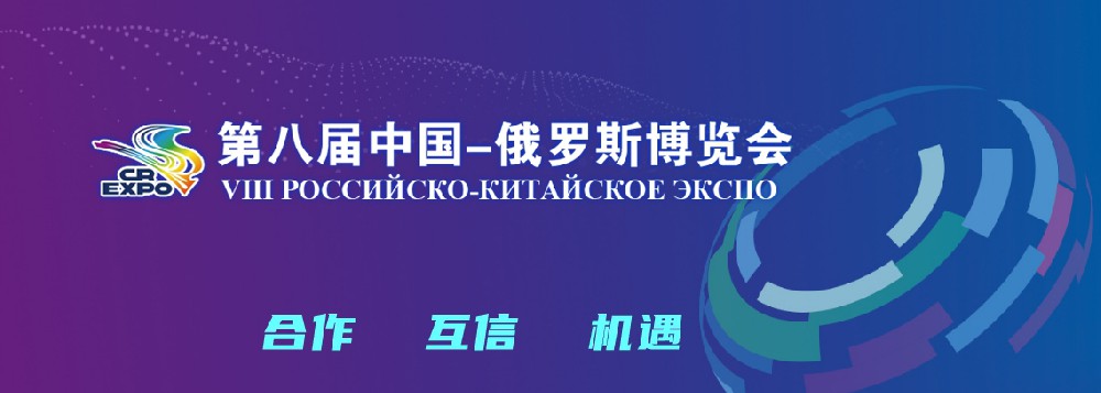 亮相第八届中国－俄罗斯博览会，PP电子模拟器稳步推进海外发展战略