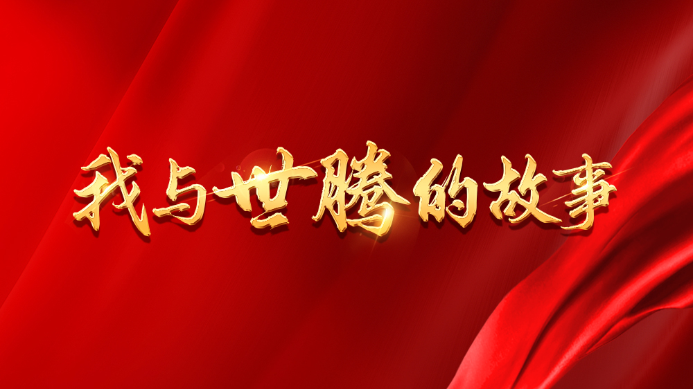 我与PP电子模拟器的故事系列8丨叶腾。翰焕в谘Ю，闯出创业新天地