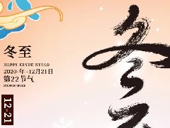 PP电子模拟器开展“情暖冬至,迎冬至,包饺子”活动